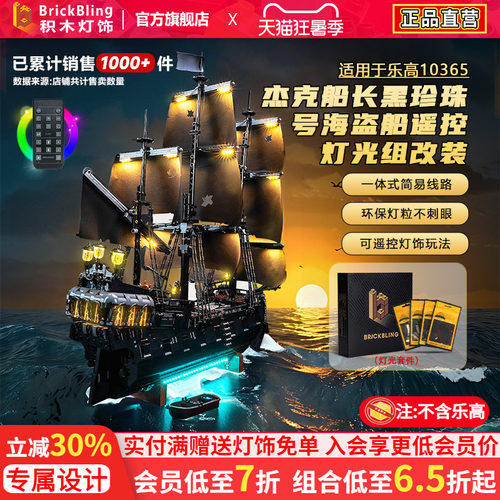 10365杰克黑珍珠号海盗船灯饰