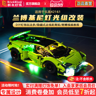 brickbling适用乐高机械组系列42161兰博基尼赛车灯饰灯光组跑车