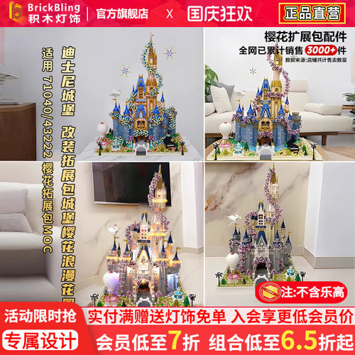 适用乐高43222迪士尼城堡积木71040改装拓展包樱花moc花园展示盒