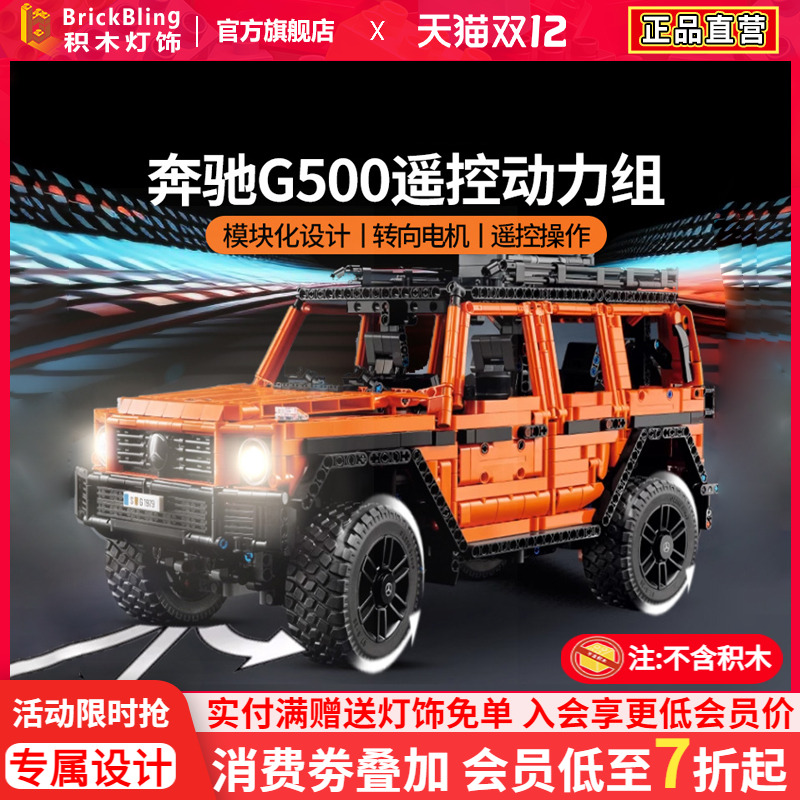 Brickbling适用于乐高奔驰大G42177越野车梅赛德斯马达动力组改装