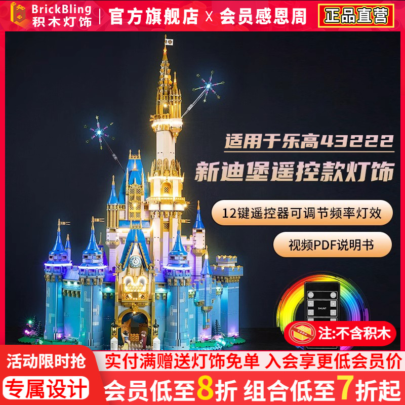 适用乐高迪士尼城堡积木灯饰43222灰姑娘展示盒灯光配件展示柜
