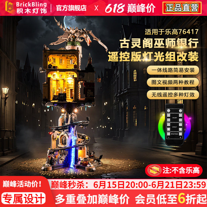 适用于乐高古灵阁76417展示盒灯