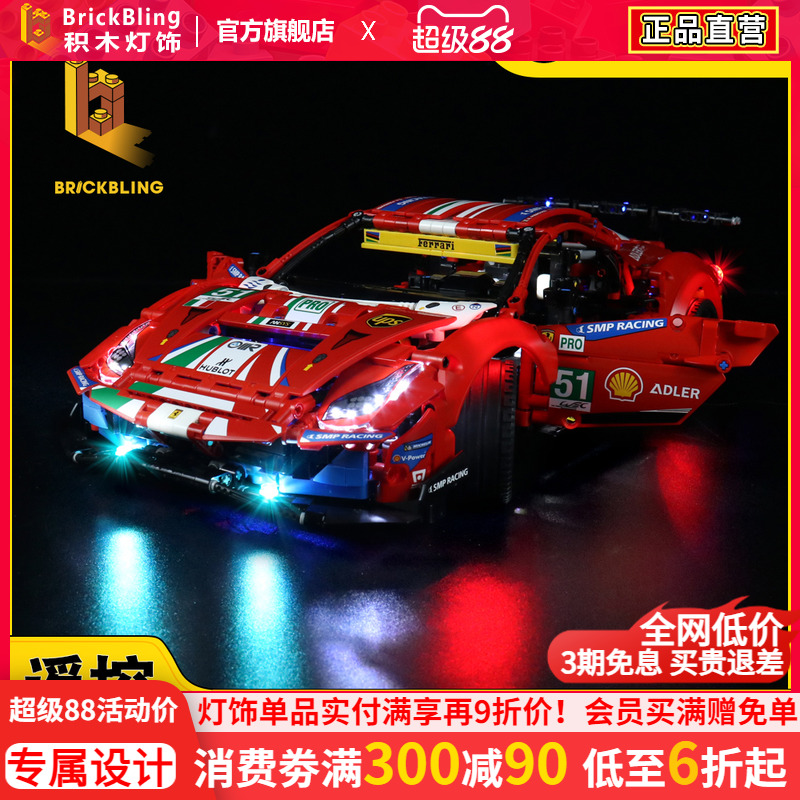 适用于乐高42125法拉利488GTE赛车模型积木拼装灯饰灯光展示盒