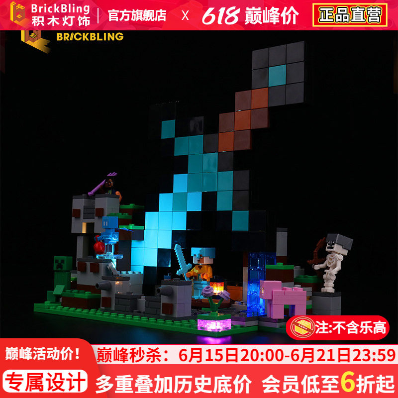 乐-高21244宝剑前哨站灯光