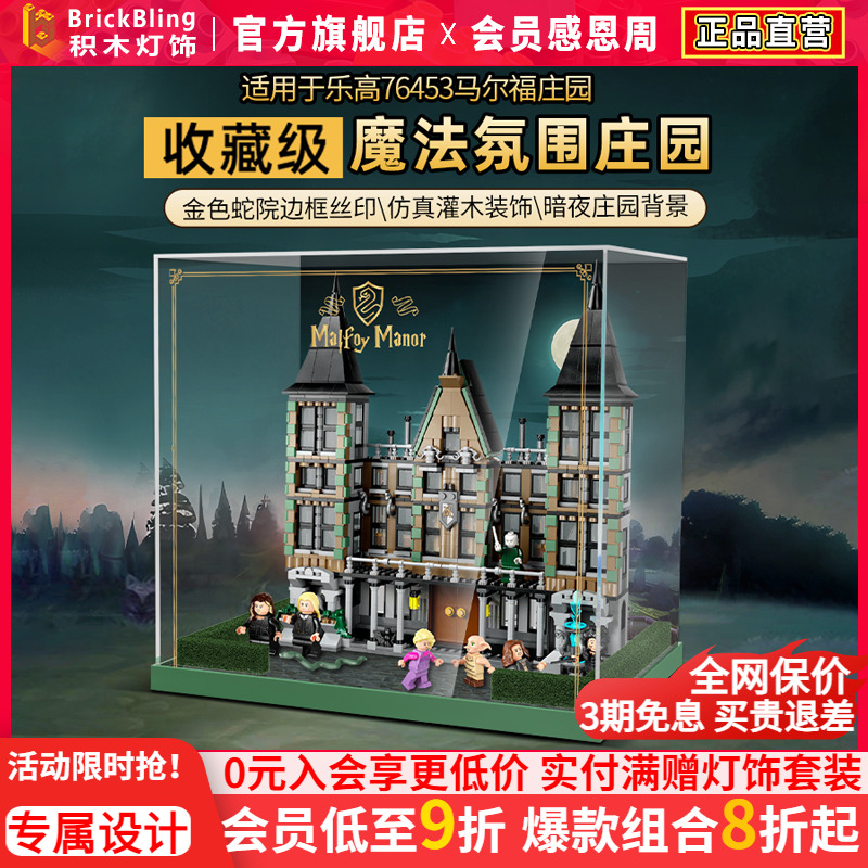 适用于乐高哈利波特76453马尔福庄园亚克力展示盒积木灯饰防尘罩