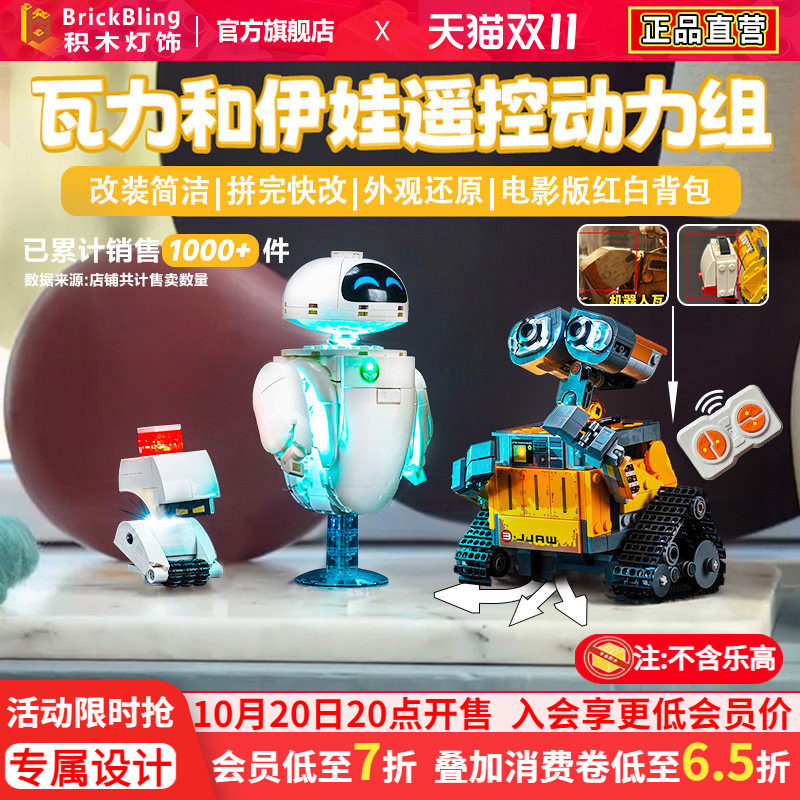 适用于乐高遥控马达动力组迪士尼43279瓦力和伊娃机器人积木灯光