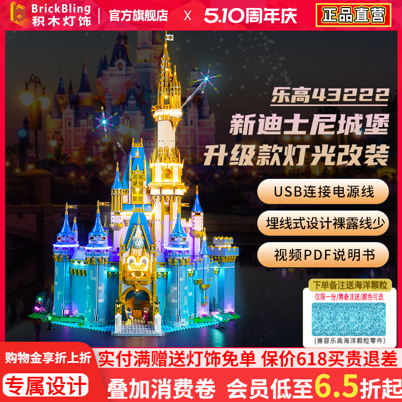 Brick Bling适用于乐高迪士尼城堡灯饰43222亚克力展示盒灯光配件