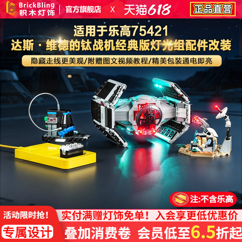 75421达斯·维德的钛战机灯饰