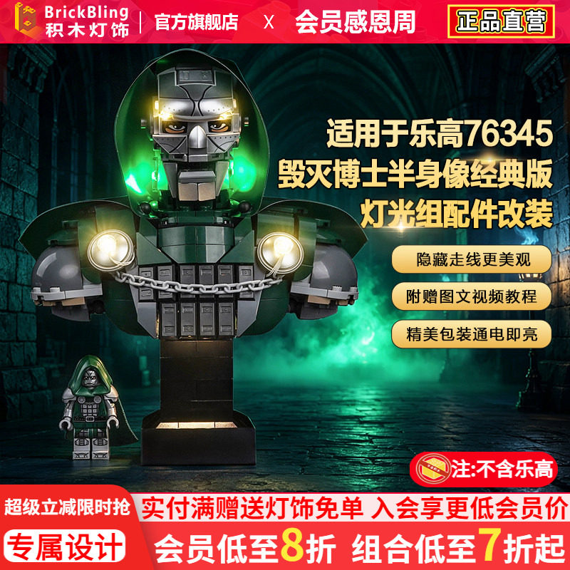 76345漫威毁灭博士半身像灯饰