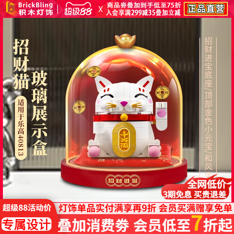 适用于乐高40813招财猫玻璃罩