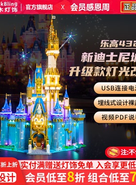 Brick Bling适用于乐高迪士尼城堡灯饰43222亚克力展示盒灯光配件