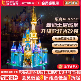 Brick Bling适用于乐高迪士尼城堡灯饰43222亚克力展示盒灯光配件