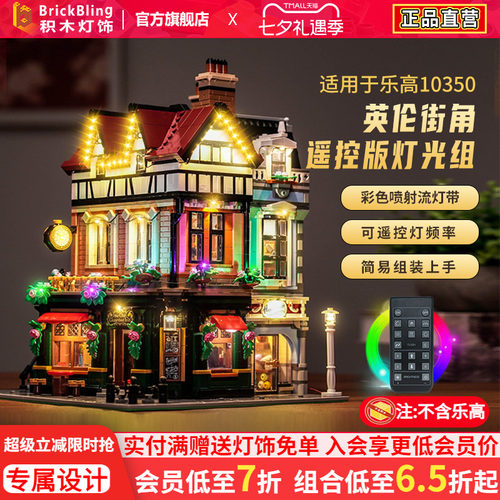 BrickBling英伦街角灯饰展示盒