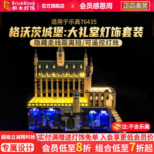 适用于乐-高76435大礼堂灯展示盒