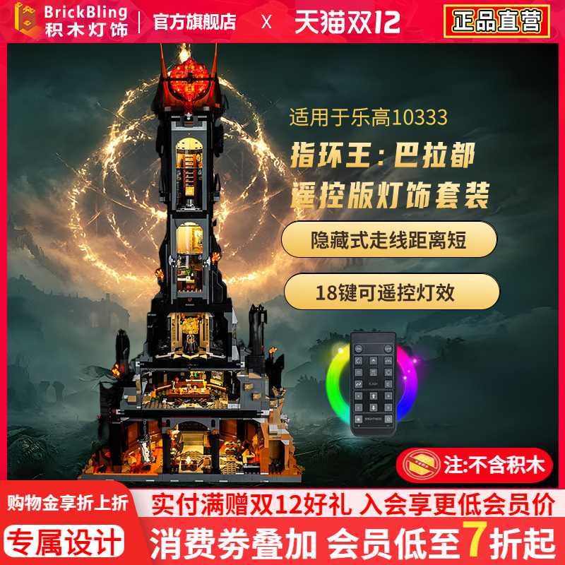 适用于乐高10333指环王灯展示盒