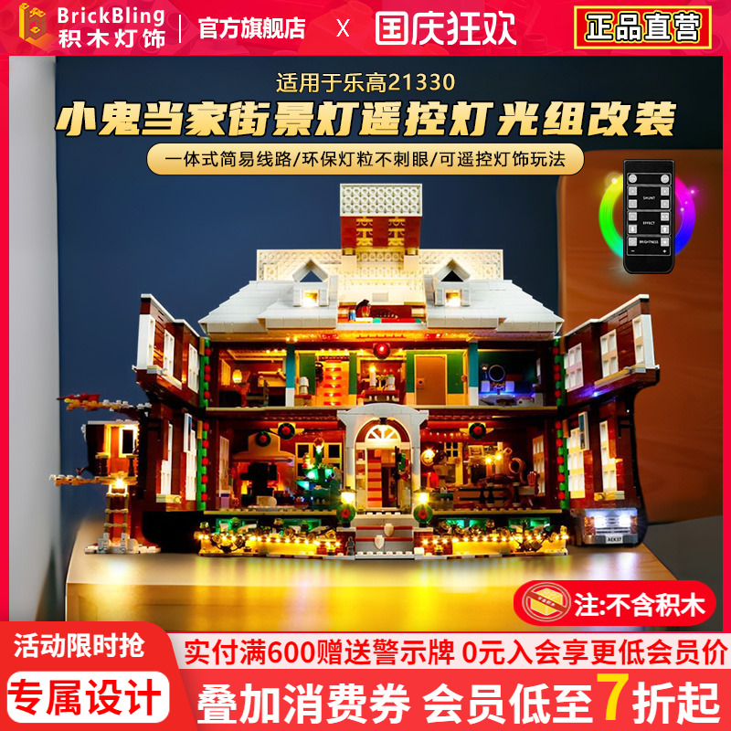 适用乐-高小鬼当家LED灯光组