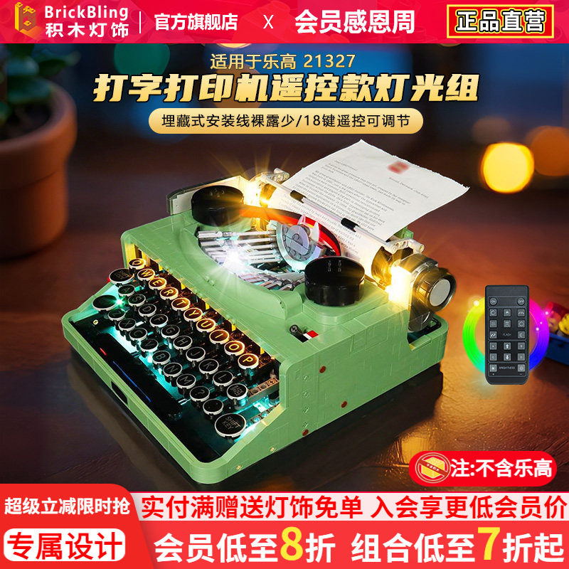 适用于乐高打字机21327灯光组图片