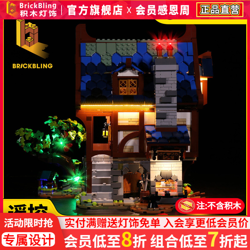 BrickBling 适用乐高21325中世纪铁匠铺积木灯饰Ideas系列灯光组