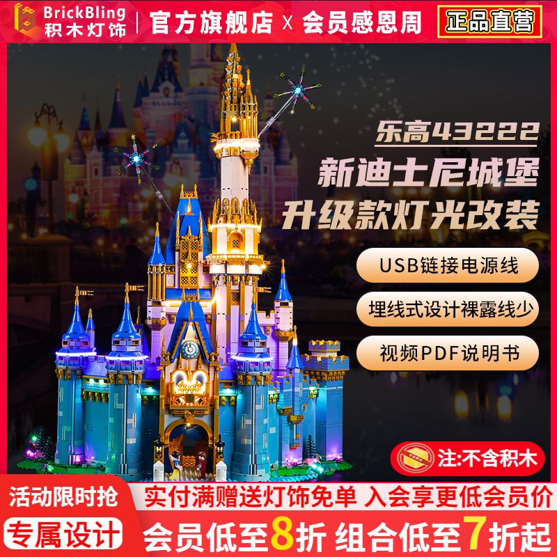 适用于乐高43222城堡灯饰配件组