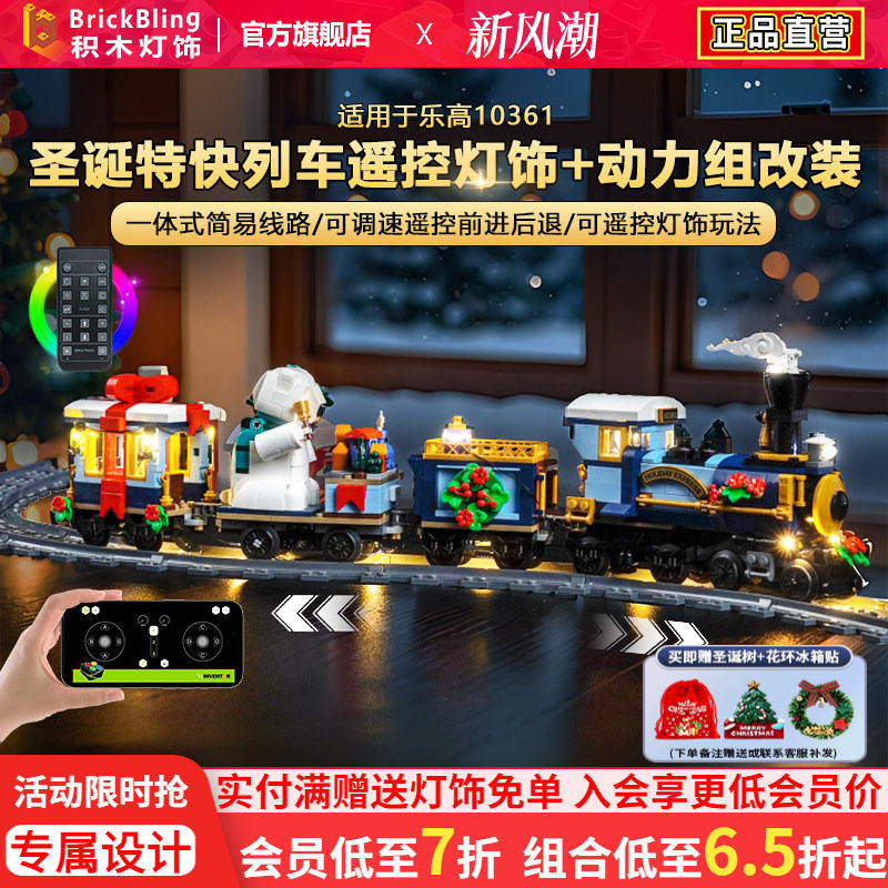 适用乐高10361圣诞特快列车灯饰