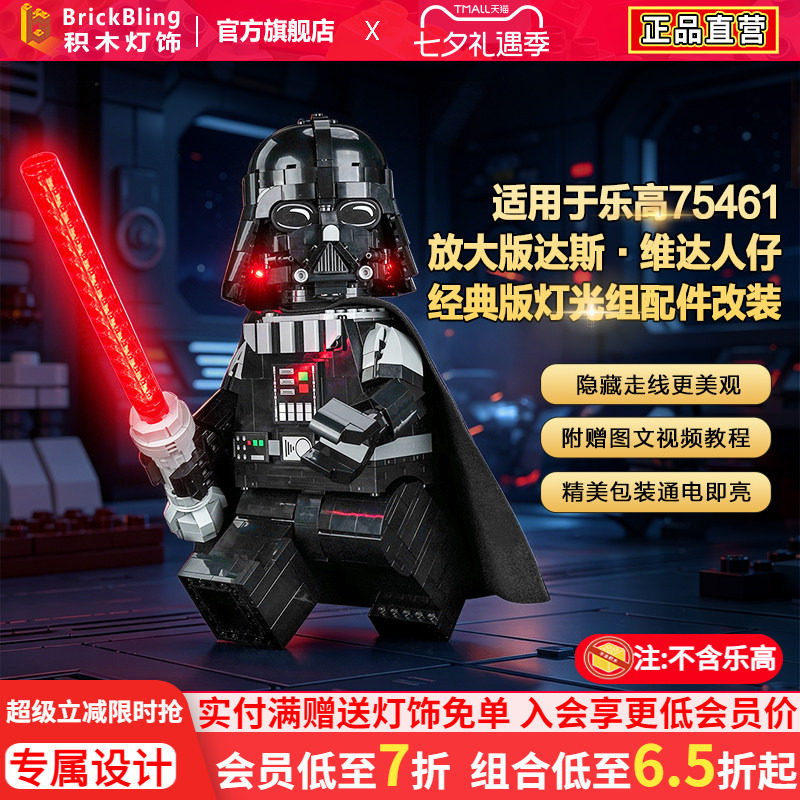 75461星球大战达斯维达人仔灯饰