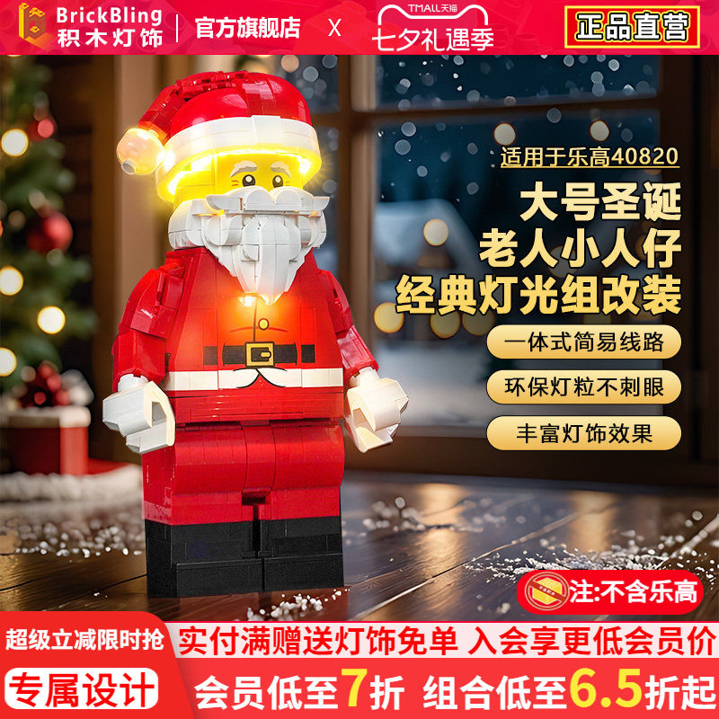 适用40820大号圣诞老人人仔灯饰