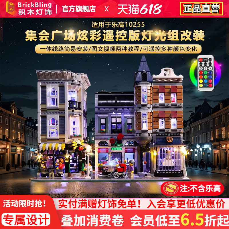 BrickBling适用乐高10255城市中心广场集会积木灯饰街景灯光配件