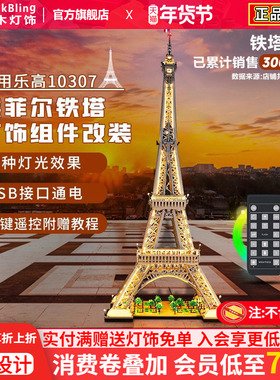 BrickBling适用乐高埃菲尔铁塔积木灯光展示盒灯饰10307底座柜子