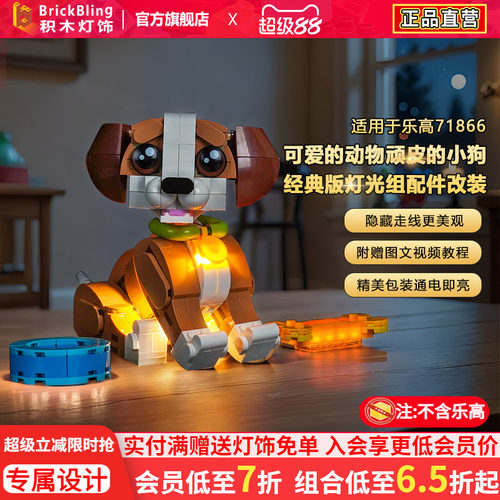 适用31382顽皮的小狗灯饰