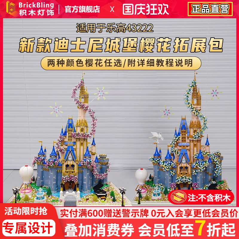 适用樱花城堡积木MOC花园底座
