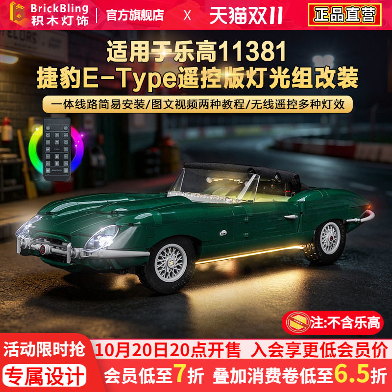 11381捷豹E-Type跑车灯饰配件