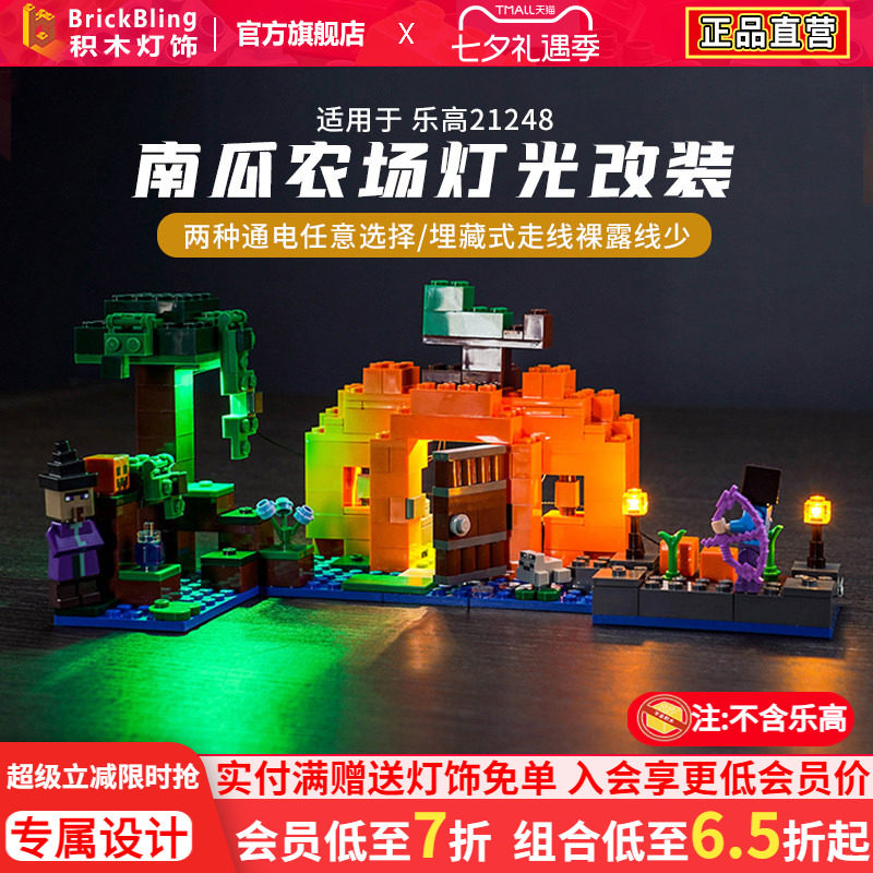 乐-高我的世界南瓜农场灯饰