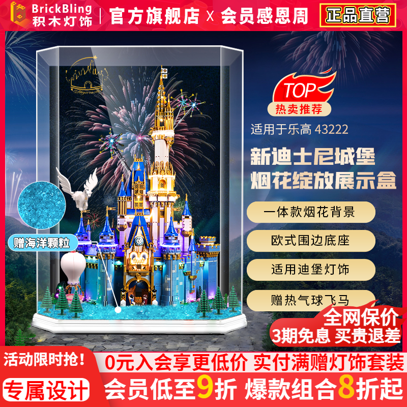 適用于樂高43222城堡燈飾展示盒