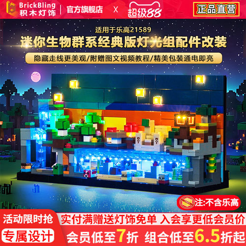 适用乐高21589迷你生物群系灯饰