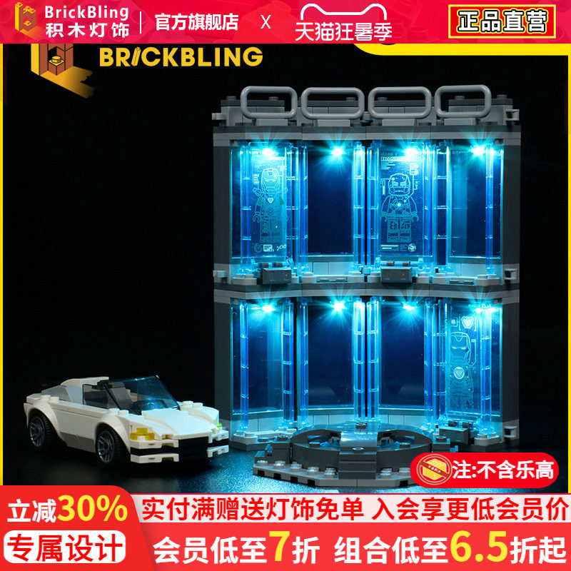适用钢铁侠战甲库灯光灯饰改装