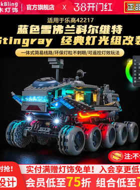 适用于乐高灯光组星球大战系列75413共和国剑圣积木灯饰改装配件