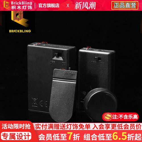 零件电源线电池盒BrickBlingDIY