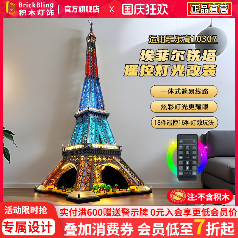 适用乐-高铁塔埃菲尔灯饰展示盒