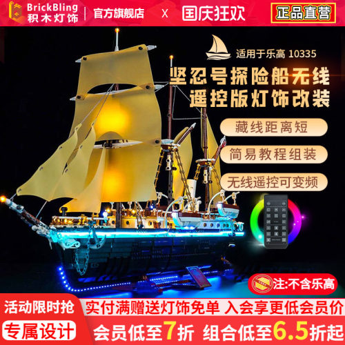 适用于乐高坚忍号灯光展示盒