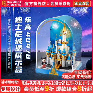 Bling适用乐高40478迷你迪士尼城堡积木展示盒亚克力防尘盒 Brick