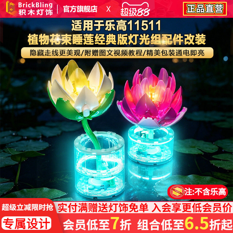 适用11511睡莲积木灯饰配件