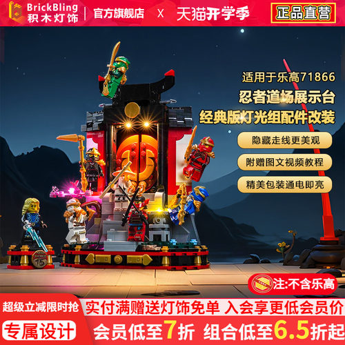 71866忍者道场展示台灯饰配件