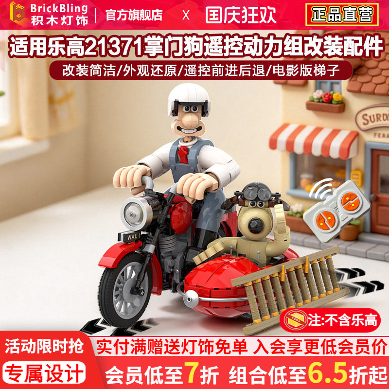 21371超级无敌掌门狗遥控动力组