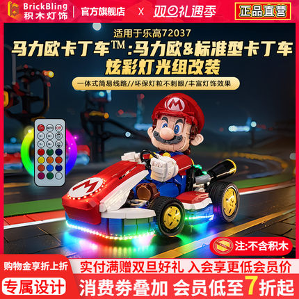 适用于乐高72037马力欧卡丁车展示盒马里奥赛车积木灯饰收纳罩子