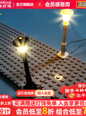 BrickBling适用乐高积木发光小颗粒零件灯饰灯光配件黑白色路灯
