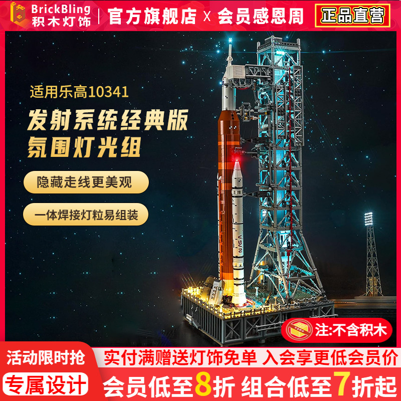 适用于乐高10341太空火箭灯饰盒