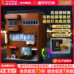 适用于Keeppley名侦探柯南灯光组毛利侦探事务所积木灯饰改装配件