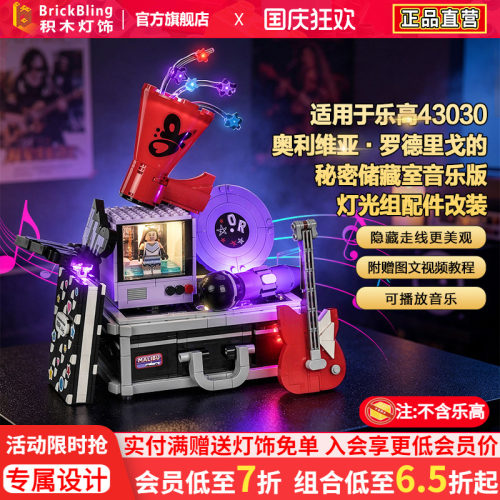 43030奥利维亚的秘密收纳箱灯饰