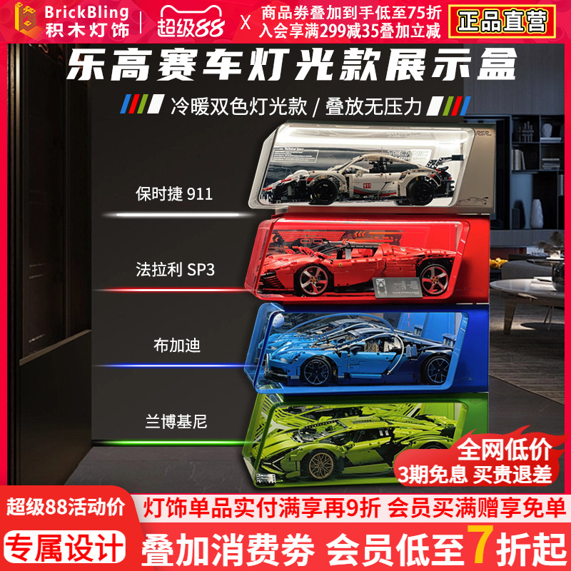 适用于乐高赛车系列亚克力展示盒