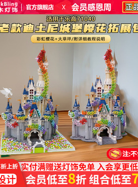 适用于乐高71040迪士尼城堡樱花拓展包moc43222改造底座积木灯光